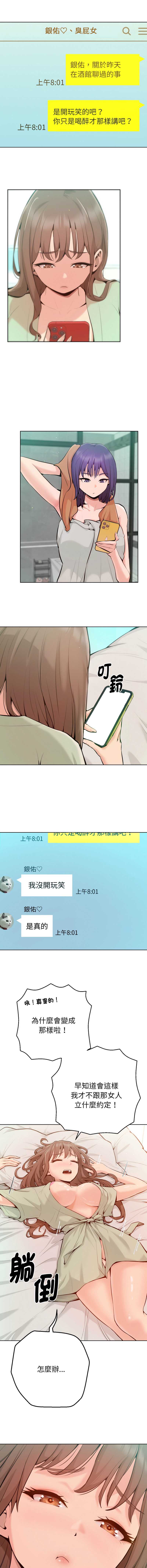 不只是朋友 第1话 第21页
