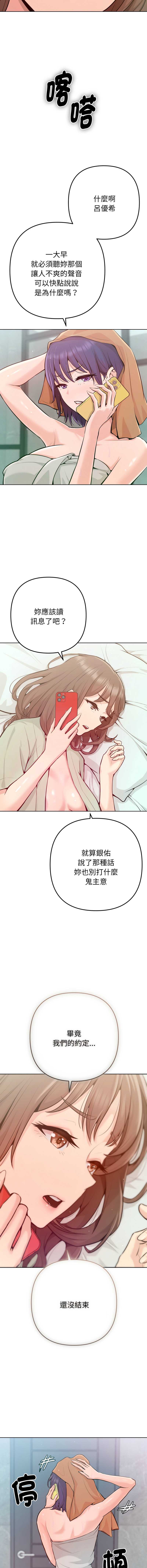 不只是朋友 第1话 第22页