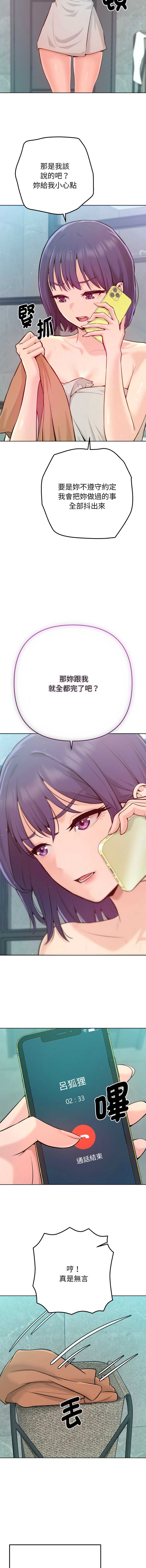 不只是朋友 第1话 第23页