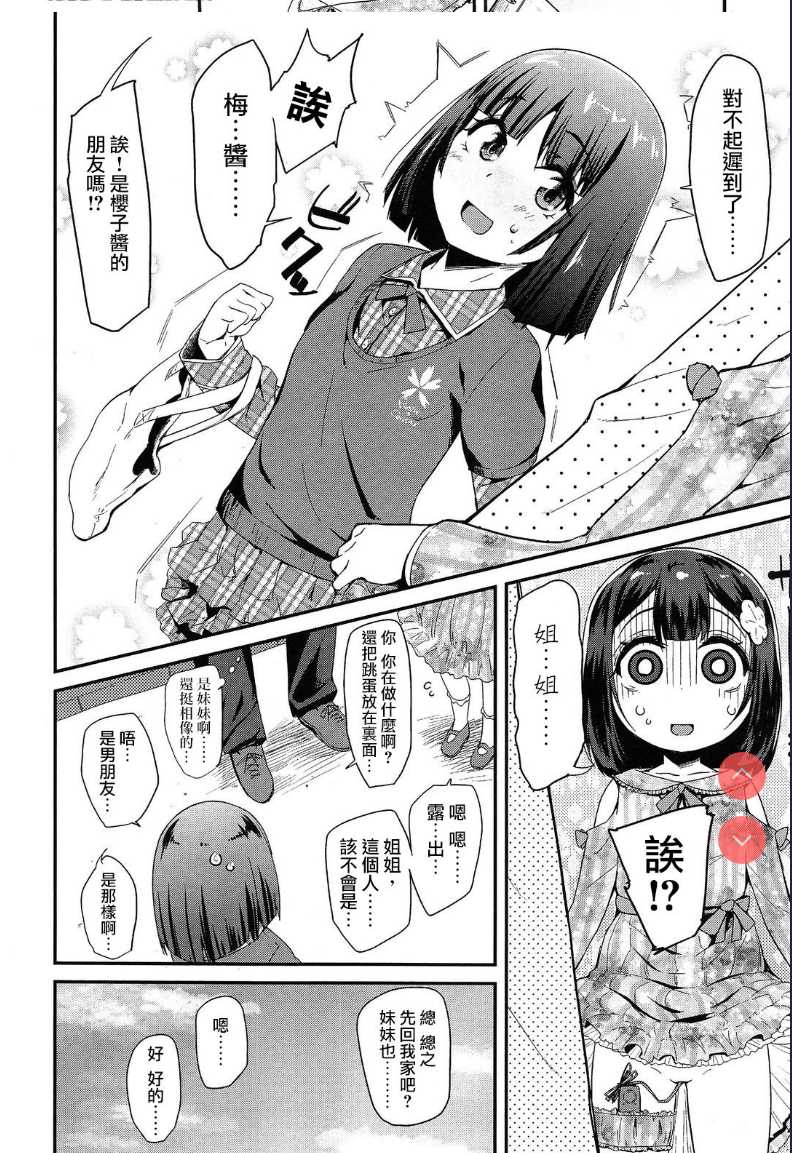 Jiikkusu with Sister (Comic LO 2014-06) 第1话 第2页