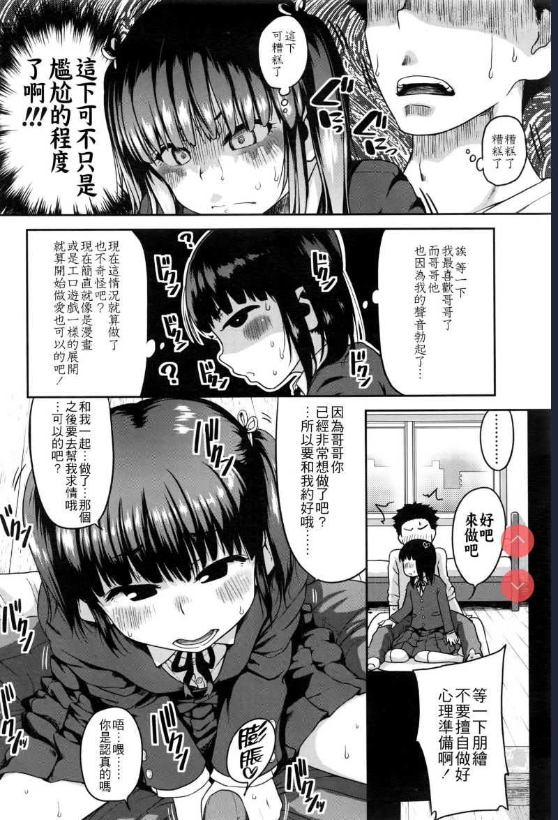 Kimi no Koe ga Suki da (COMIC LO 2016-05) 第1话 第5页