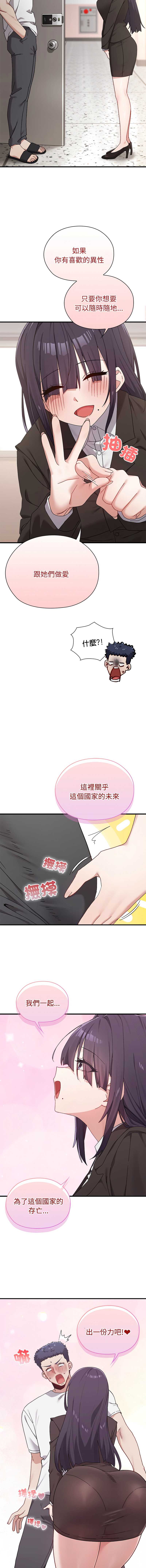 男以稀为贵 第1话 第3页