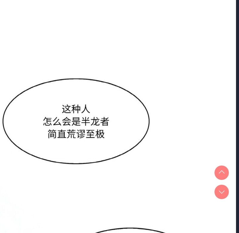 异世界骑士团长 第1话 第113页