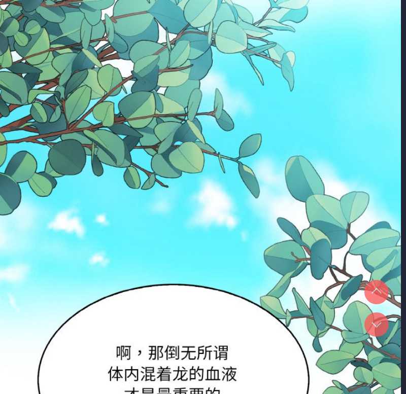 异世界骑士团长 第1话 第160页