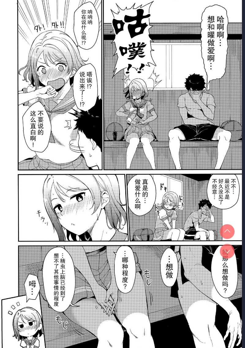 (C94) [Ringoya ] Watanabe no Kyuujitsu (Love Live! Sunshine!!) 第1话 第5页