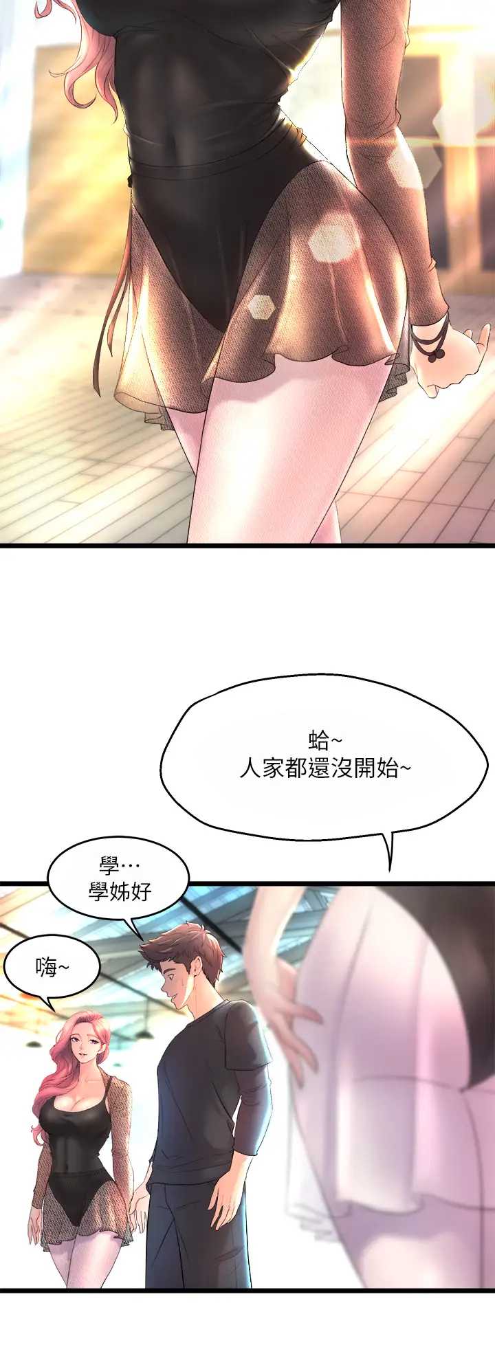 舞蹈系学姐们 第1话 第26页