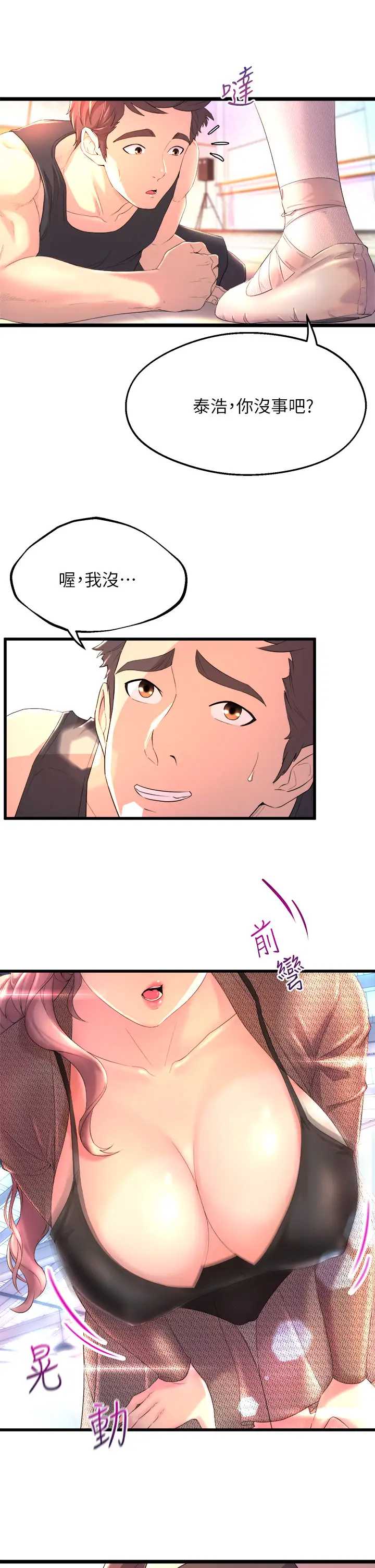 舞蹈系学姐们 第1话 第41页