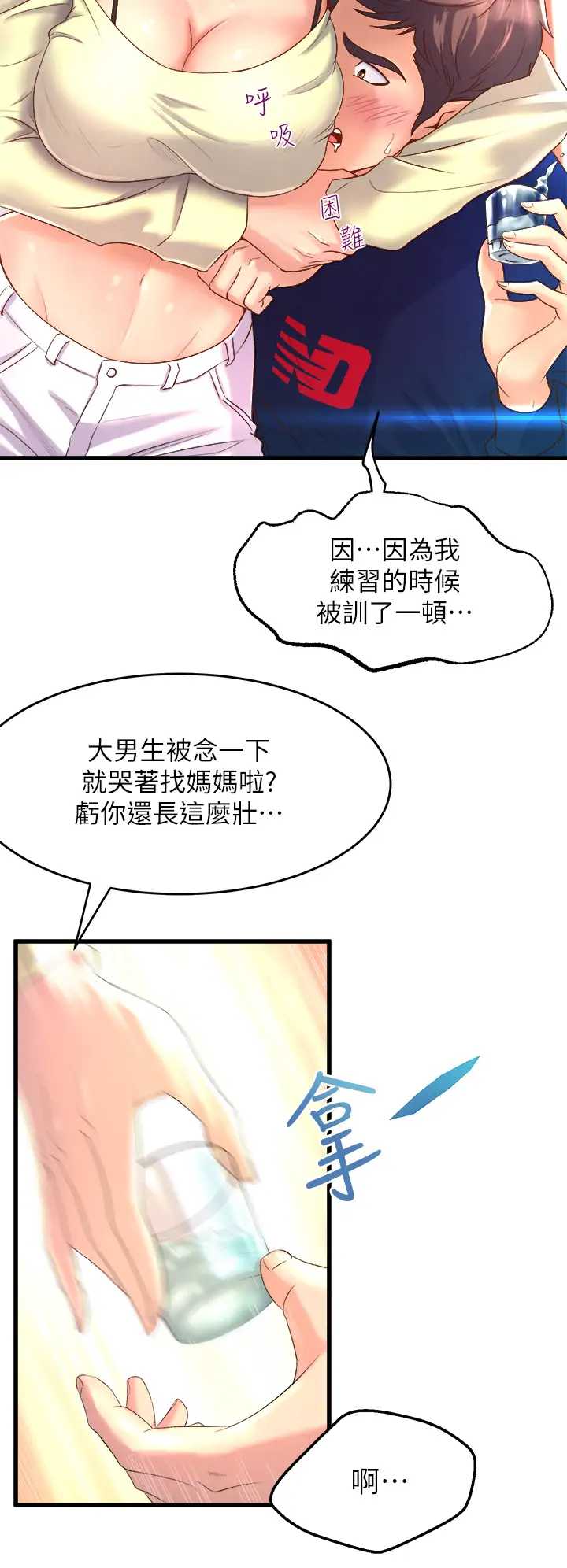 舞蹈系学姐们 第1话 第50页