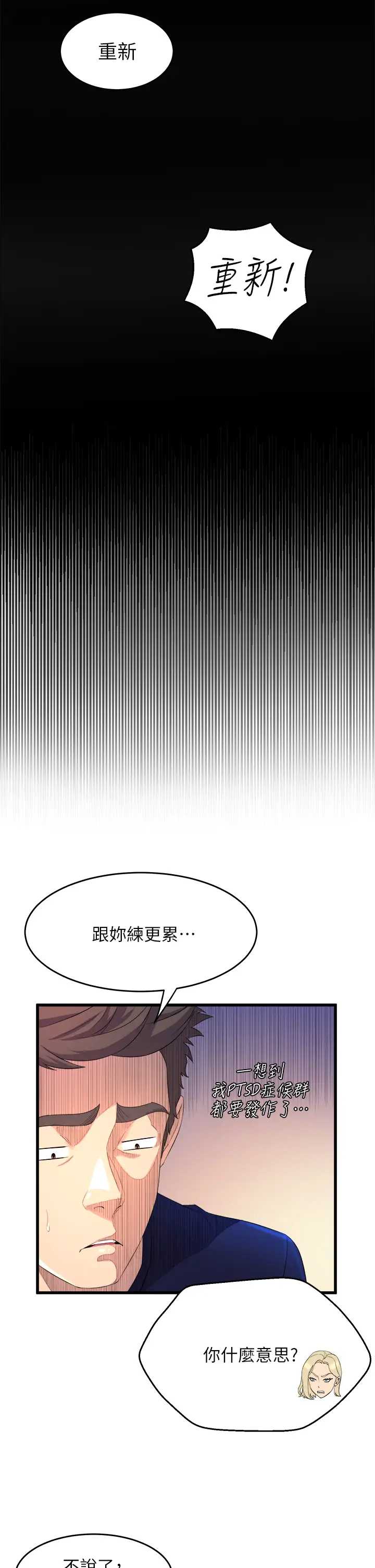 舞蹈系学姐们 第1话 第57页