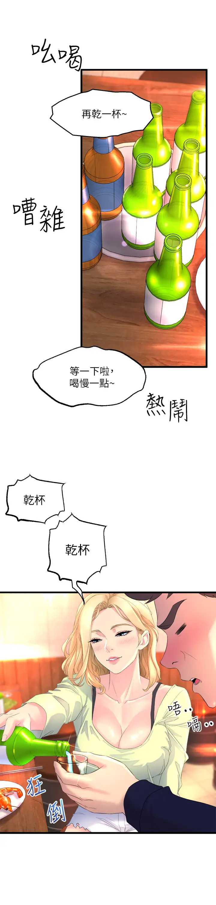 舞蹈系学姐们 第1话 第59页