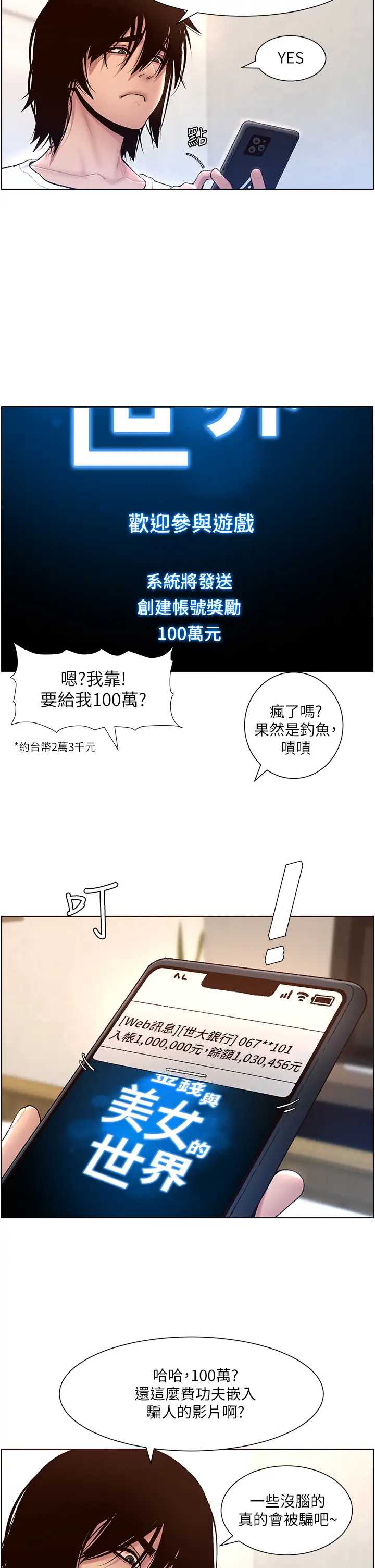 帝王App 第1话 第14页