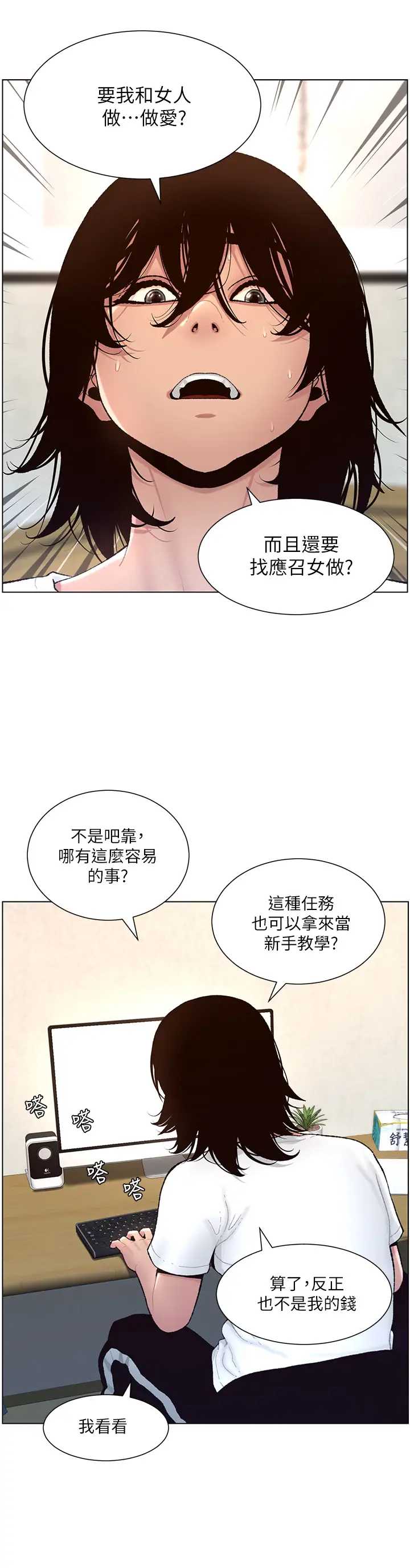 帝王App 第1话 第20页