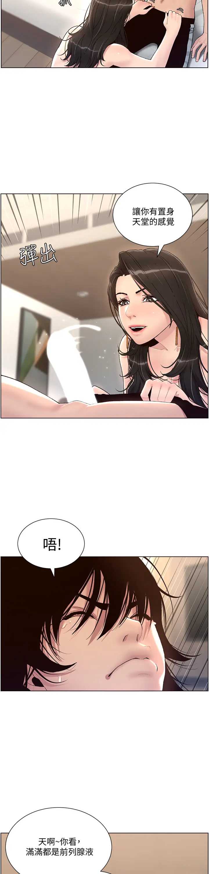 帝王App 第1话 第42页