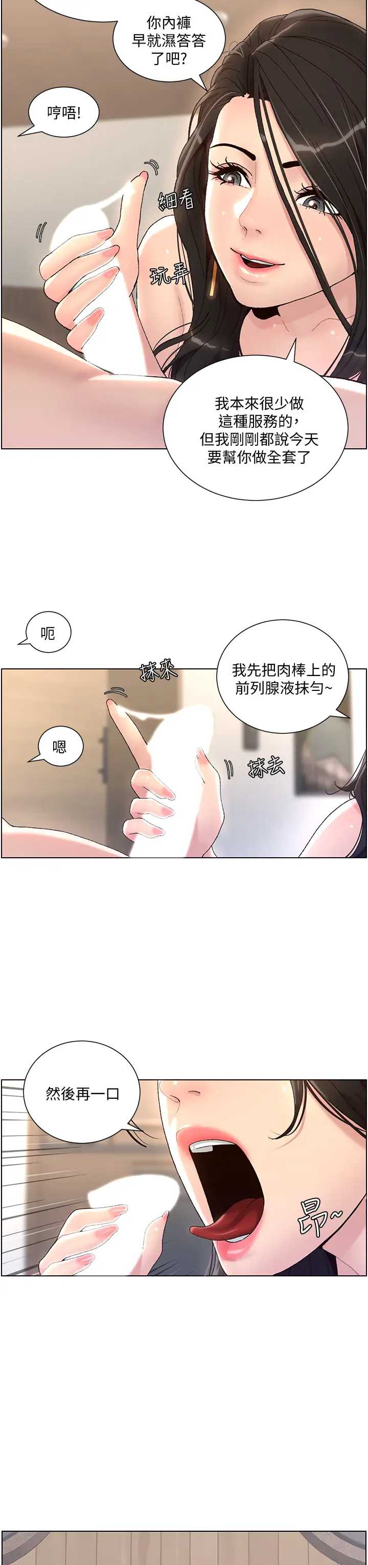 帝王App 第1话 第43页