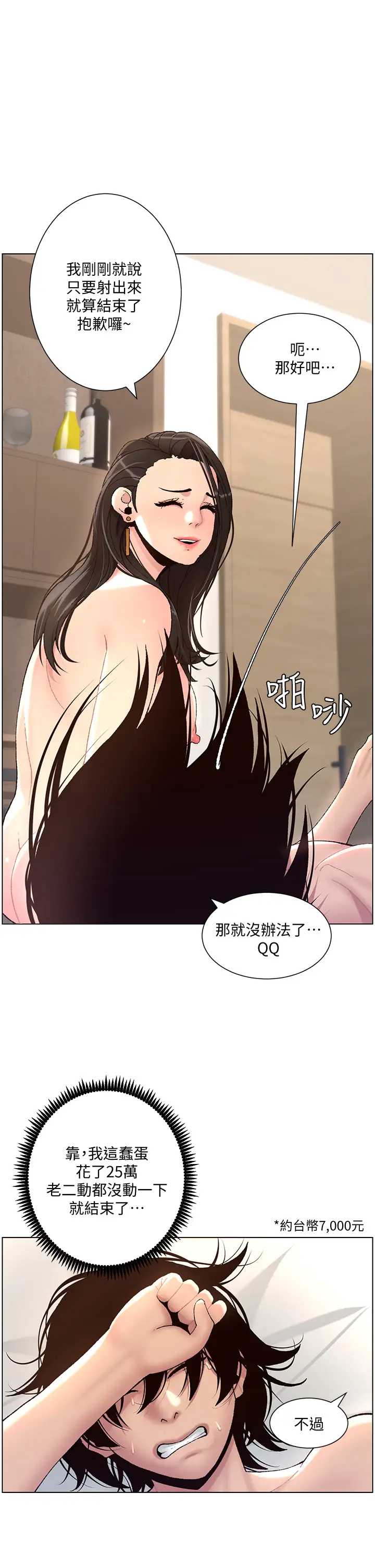 帝王App 第1话 第54页