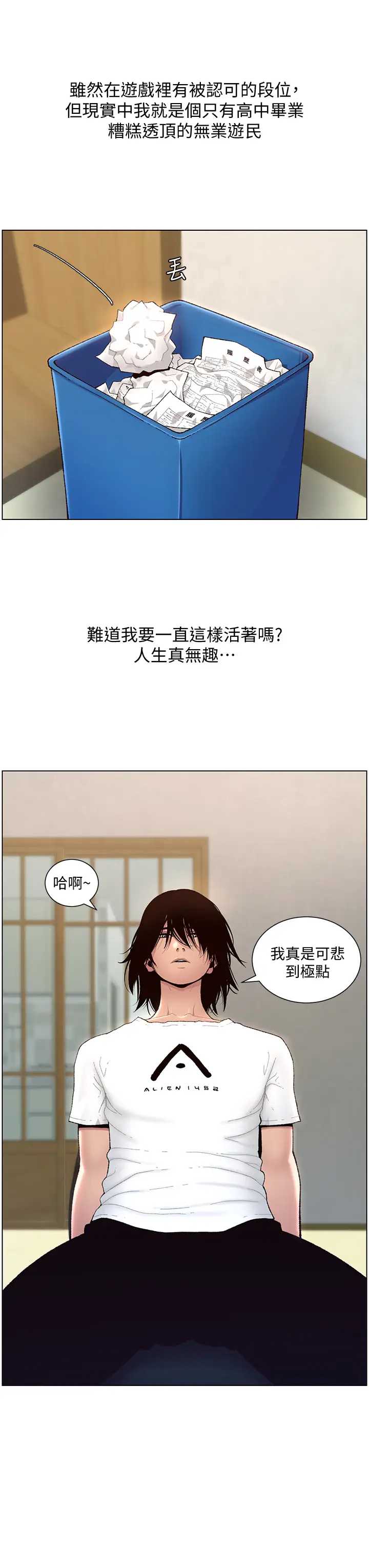 帝王App 第1话 第8页