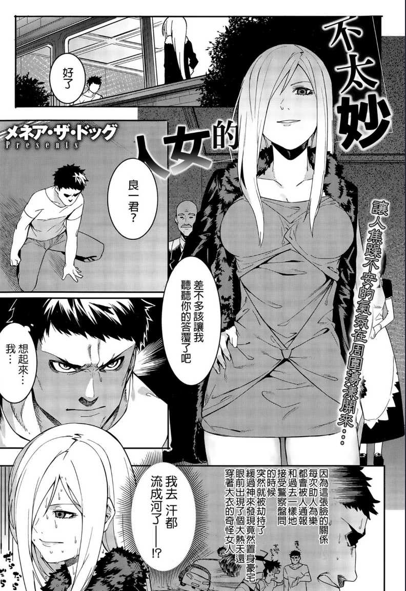 Yabana Onna | 不太妙的女人 (COMIC Megastore Alpha 2015-09) [Chinese] 第1话 第1页