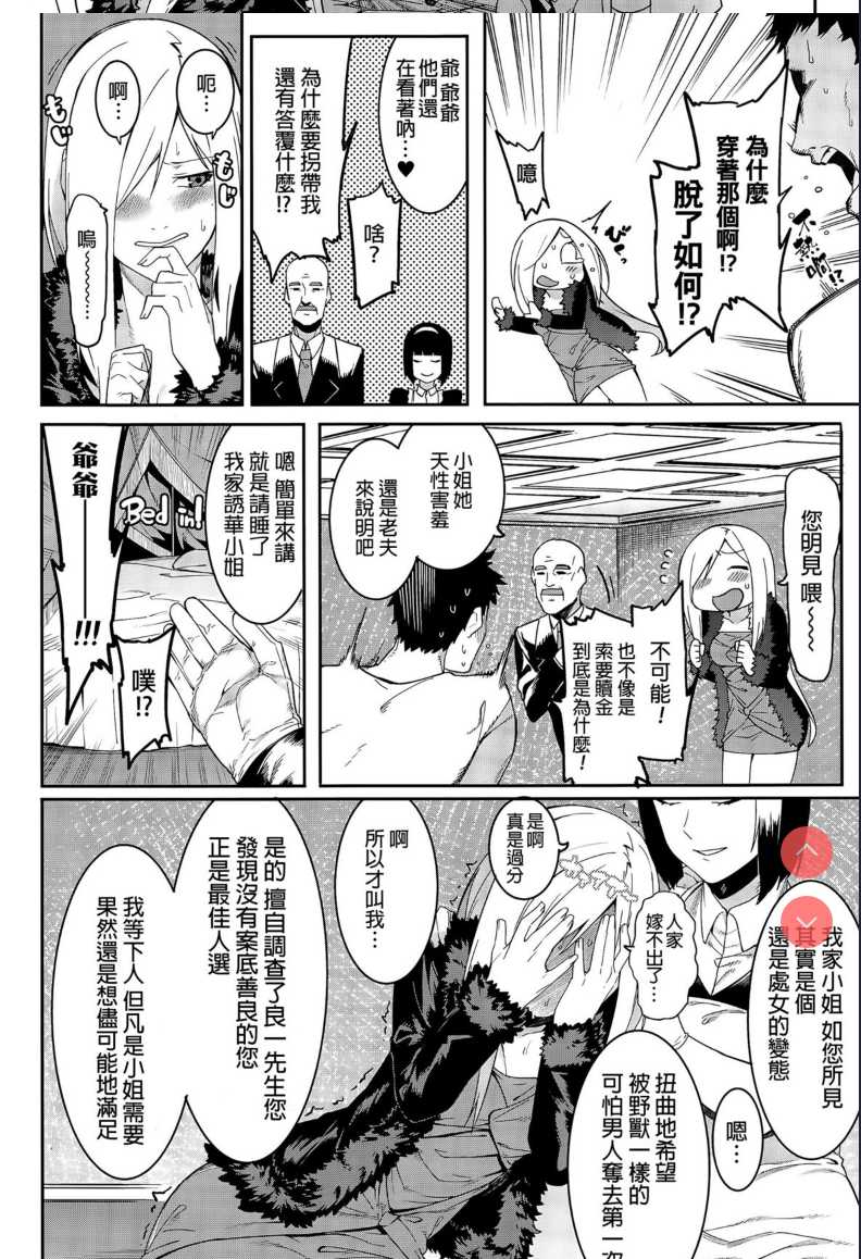 Yabana Onna | 不太妙的女人 (COMIC Megastore Alpha 2015-09) [Chinese] 第1话 第2页