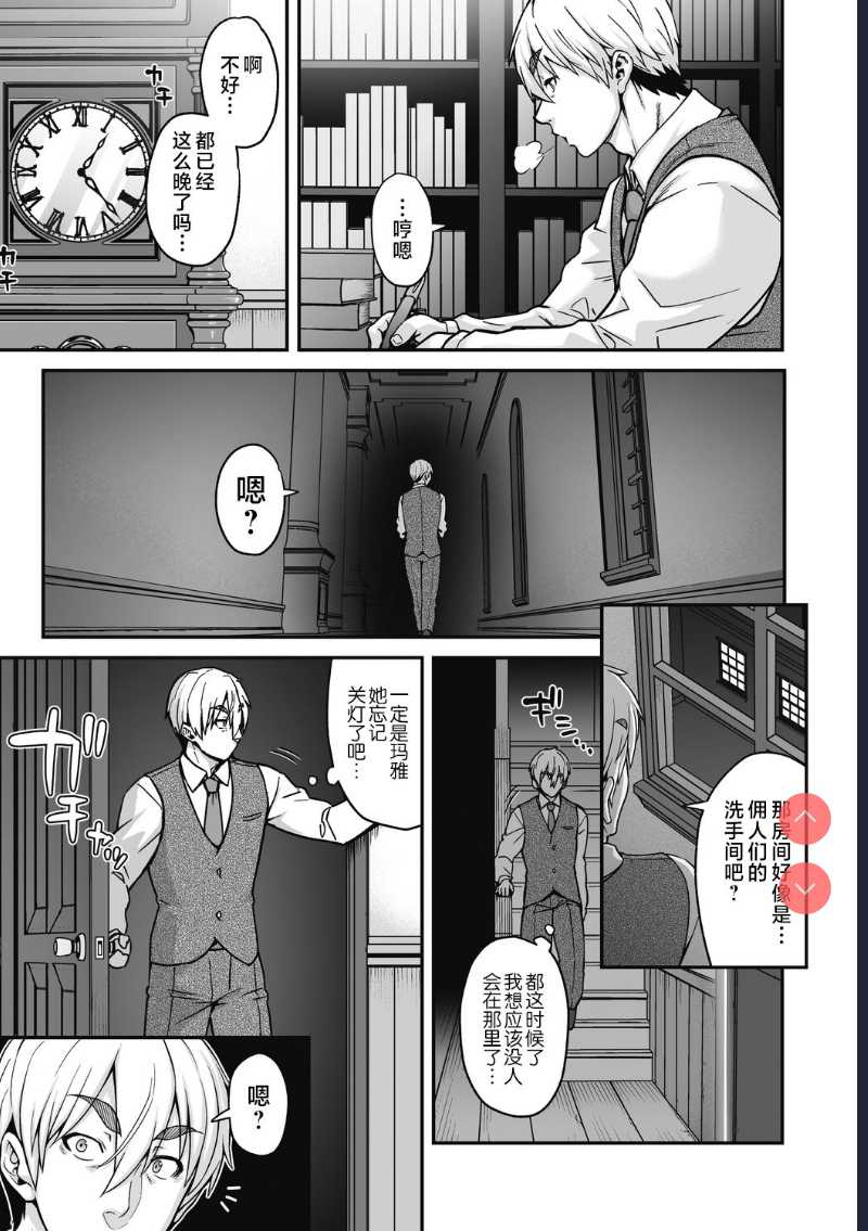 Koisuru Kuroyagi (COMIC GAIRA Vol. 09) [Chinese] 第1话 第6页