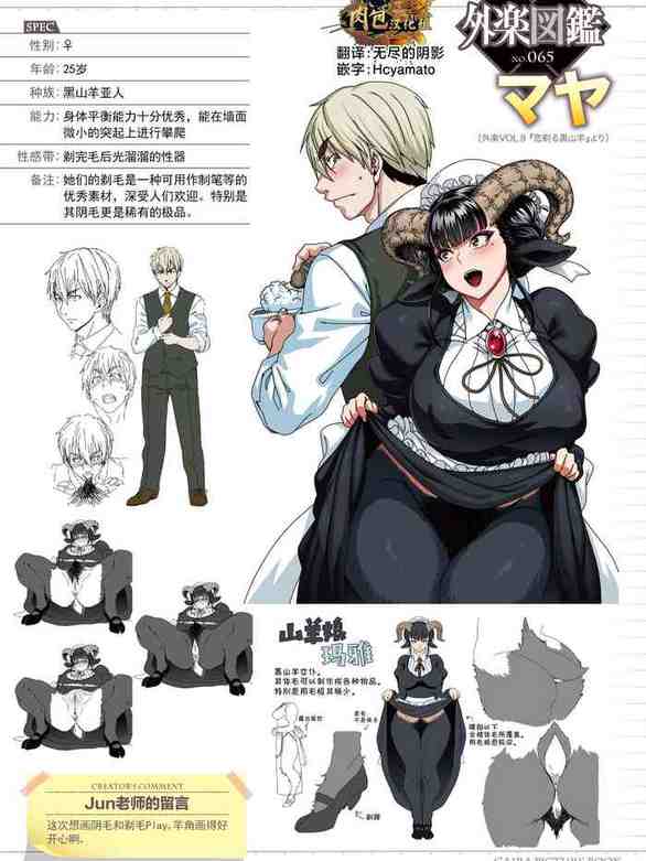 Koisuru Kuroyagi (COMIC GAIRA Vol. 09) [Chinese]