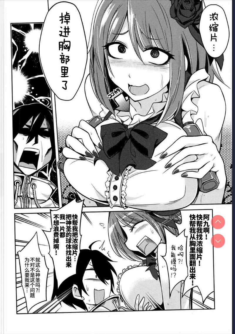 Hotaru-san to Ramune to (Dagashi Kashi, Tejina Senpai) [Chinese] 第1话 第3页