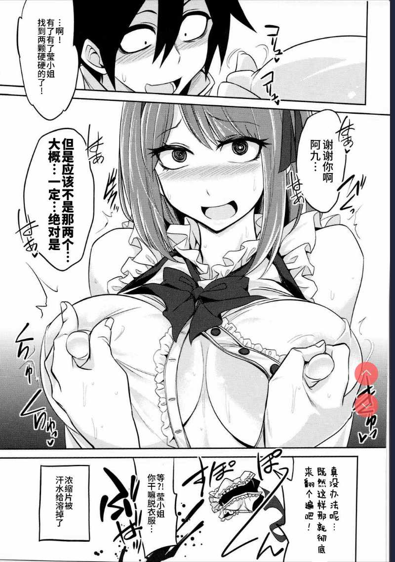 Hotaru-san to Ramune to (Dagashi Kashi, Tejina Senpai) [Chinese] 第1话 第6页