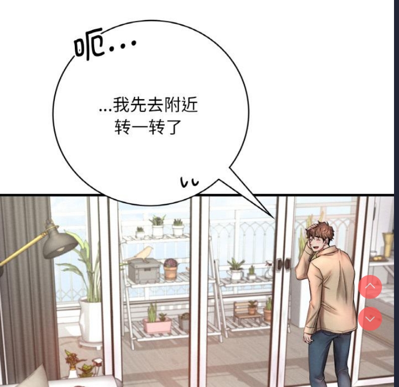想要拥有她/渴望占有她 第1话 第100页