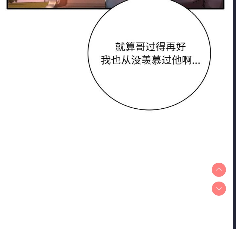 想要拥有她/渴望占有她 第1话 第112页