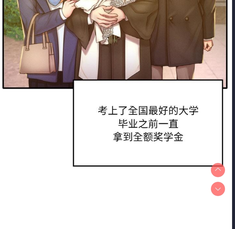 想要拥有她/渴望占有她 第1话 第34页