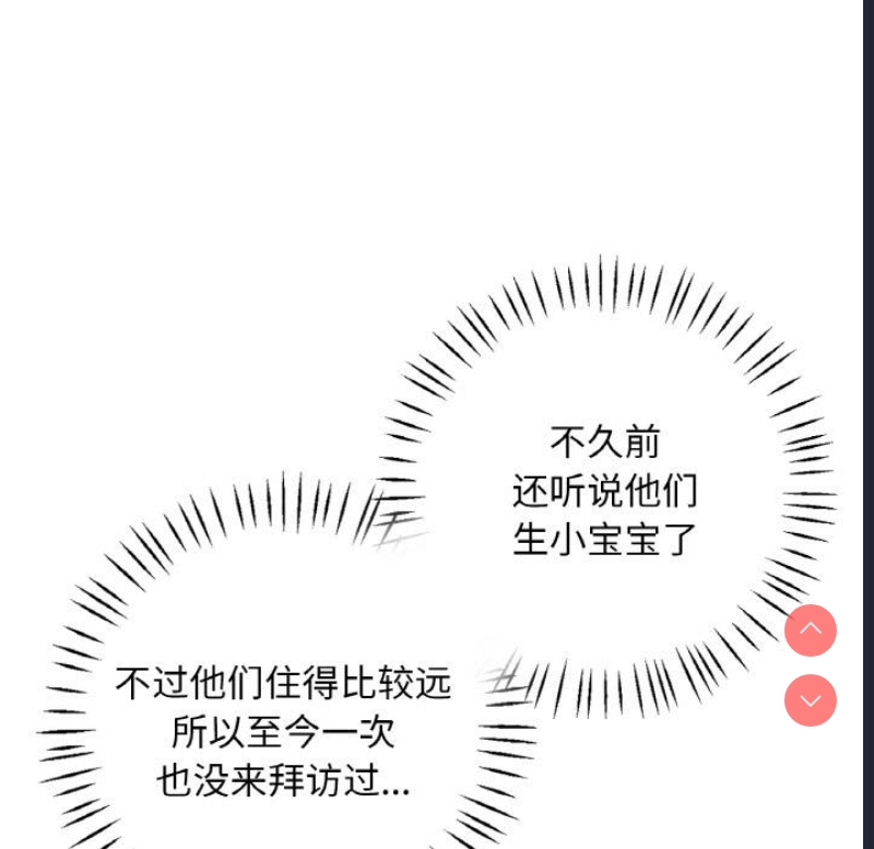 想要拥有她/渴望占有她 第1话 第39页