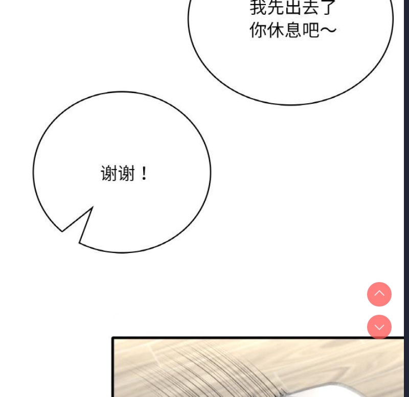 想要拥有她/渴望占有她 第1话 第63页