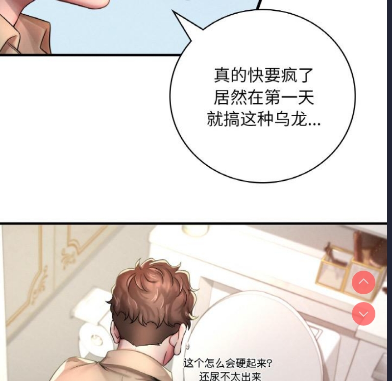 想要拥有她/渴望占有她 第1话 第96页