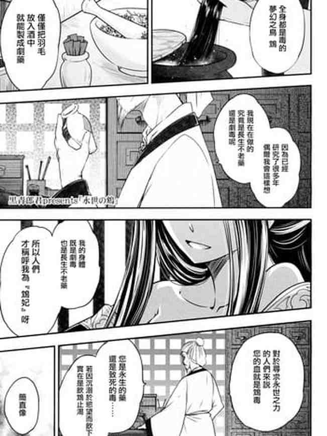 永世の鴆 (永遠娘 6) [中国翻訳]