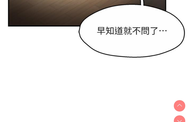 痒乐多阿姨 第1话 第150页