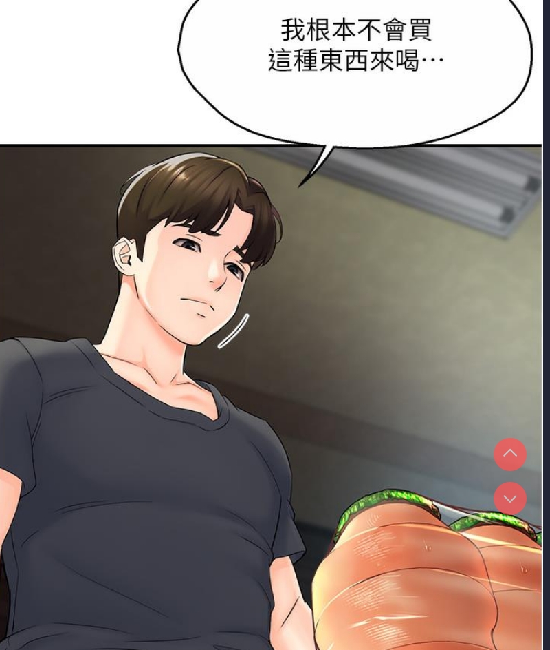 痒乐多阿姨 第1话 第156页