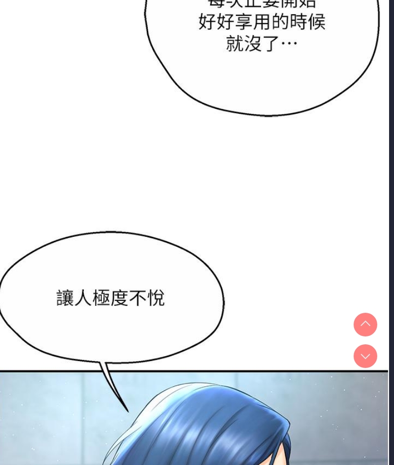 痒乐多阿姨 第1话 第60页