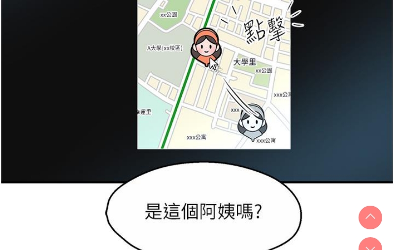 痒乐多阿姨 第1话 第61页