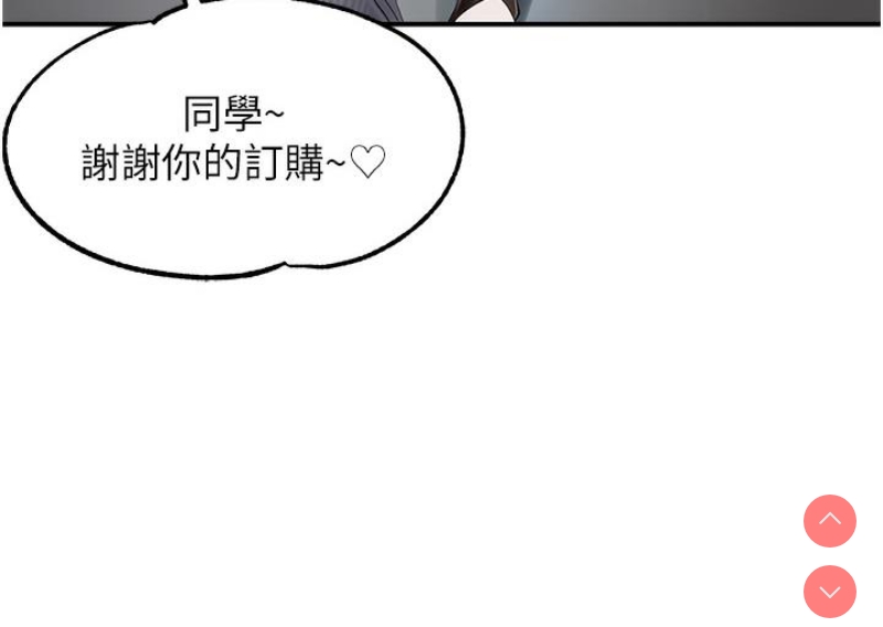 痒乐多阿姨 第1话 第70页