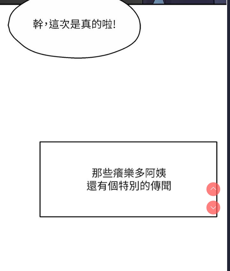 痒乐多阿姨 第1话 第73页
