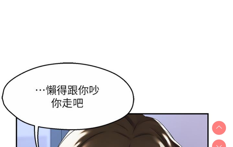 痒乐多阿姨 第1话 第74页