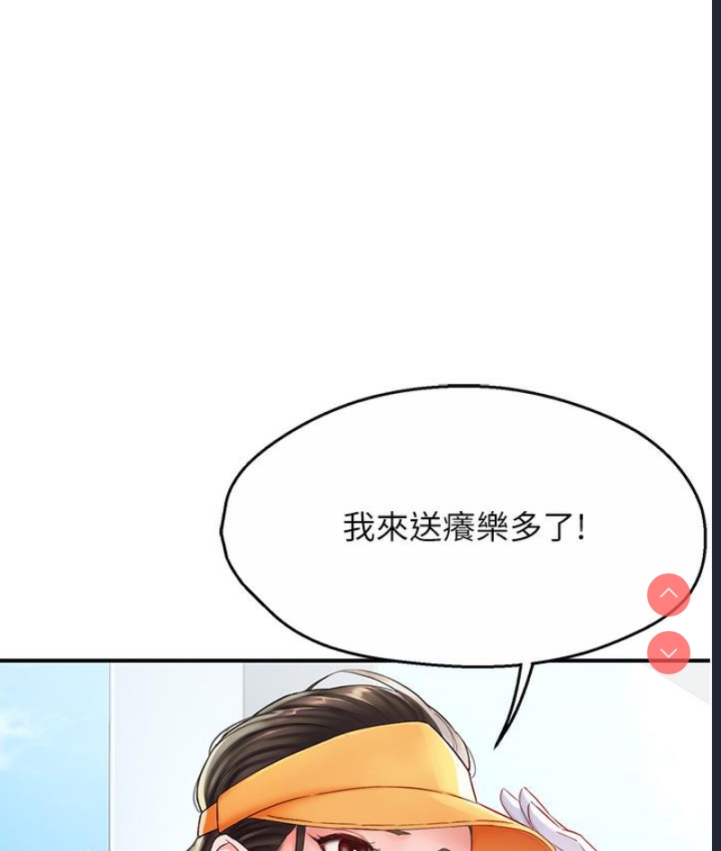 痒乐多阿姨 第1话 第88页