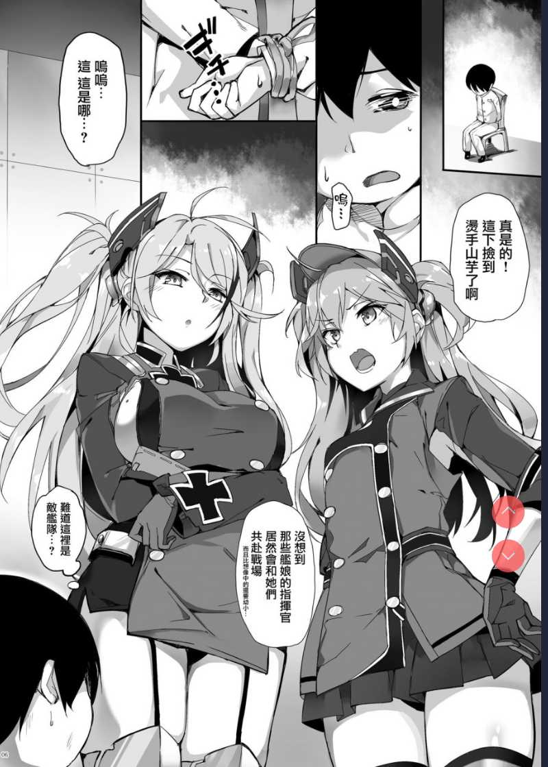 ヒッパー姉妹のショタ搾精尋問 (アズールレーン) 第1话 第6页