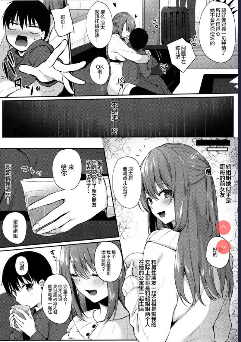 PTD-Ero2 (Charlotte) 第1话 第5页