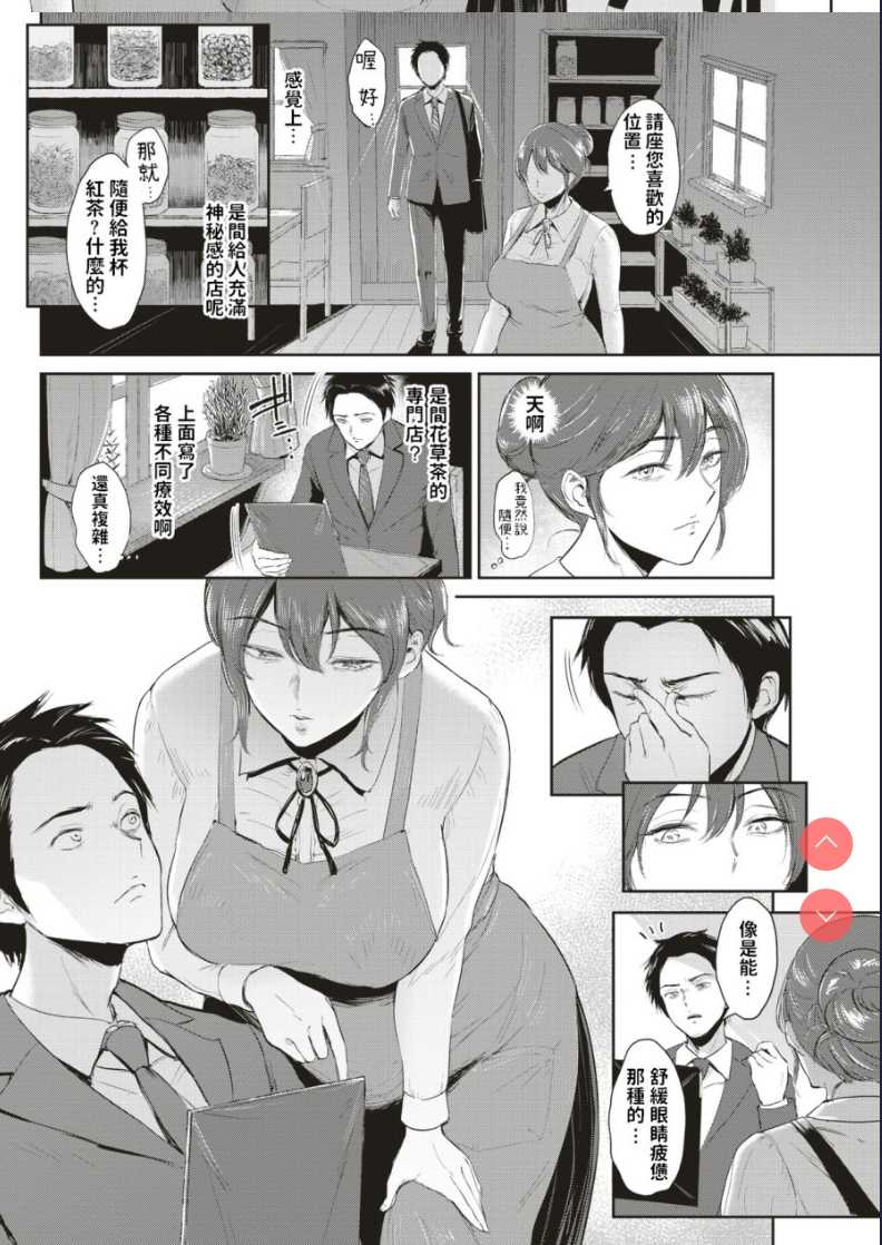 香リ合ワセ (COMIC 失楽天 第1话 第2页