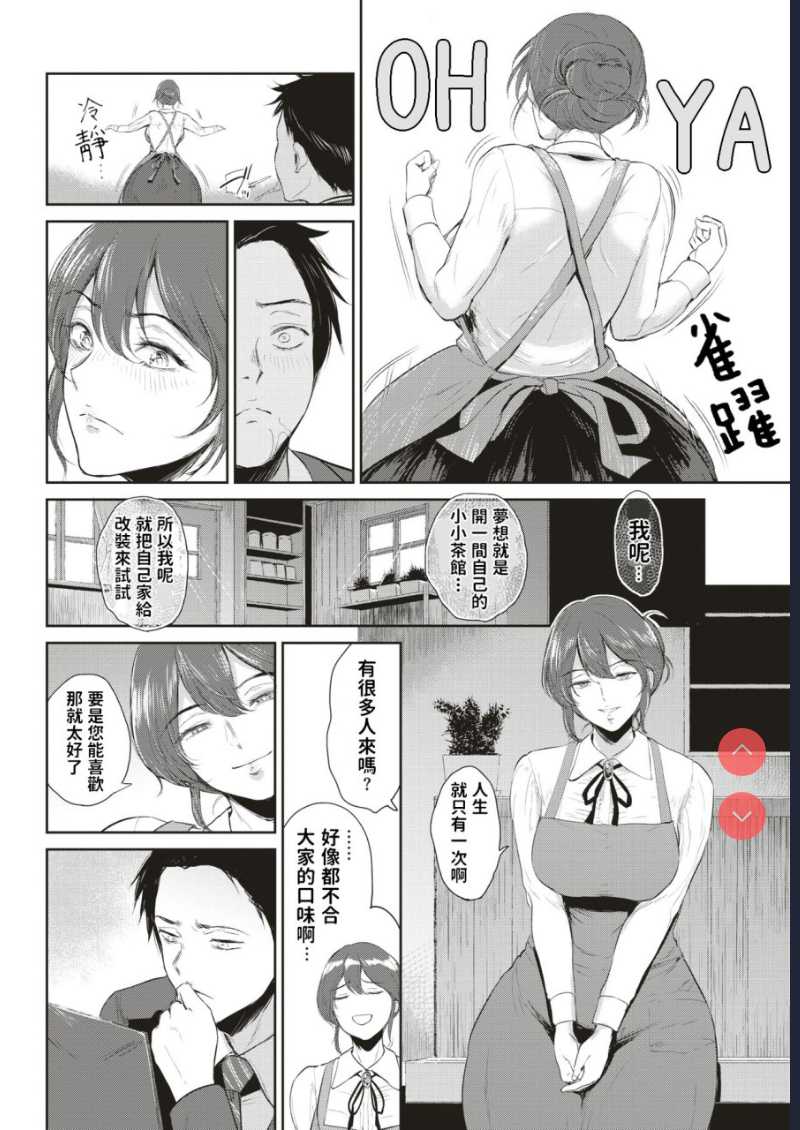 香リ合ワセ (COMIC 失楽天 第1话 第4页
