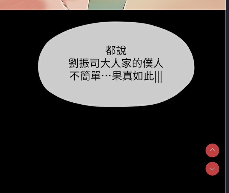 最强家丁 第1话 第21页