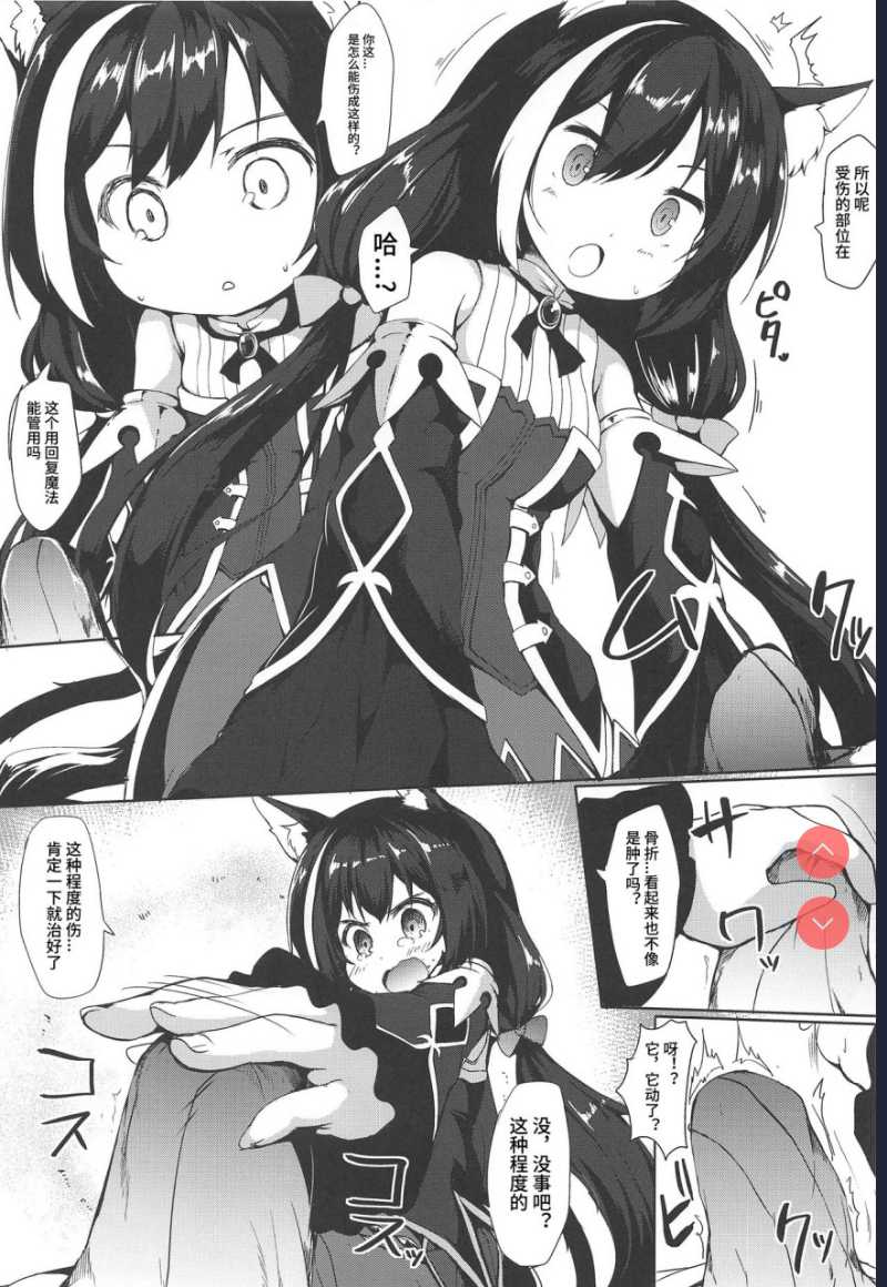 (C97) [ねちょらぽっど (なんぷぅ)] 無知っ子キャルちゃん (プリンセスコネクト!Re:Dive) [中国翻訳] 第1话 第4页
