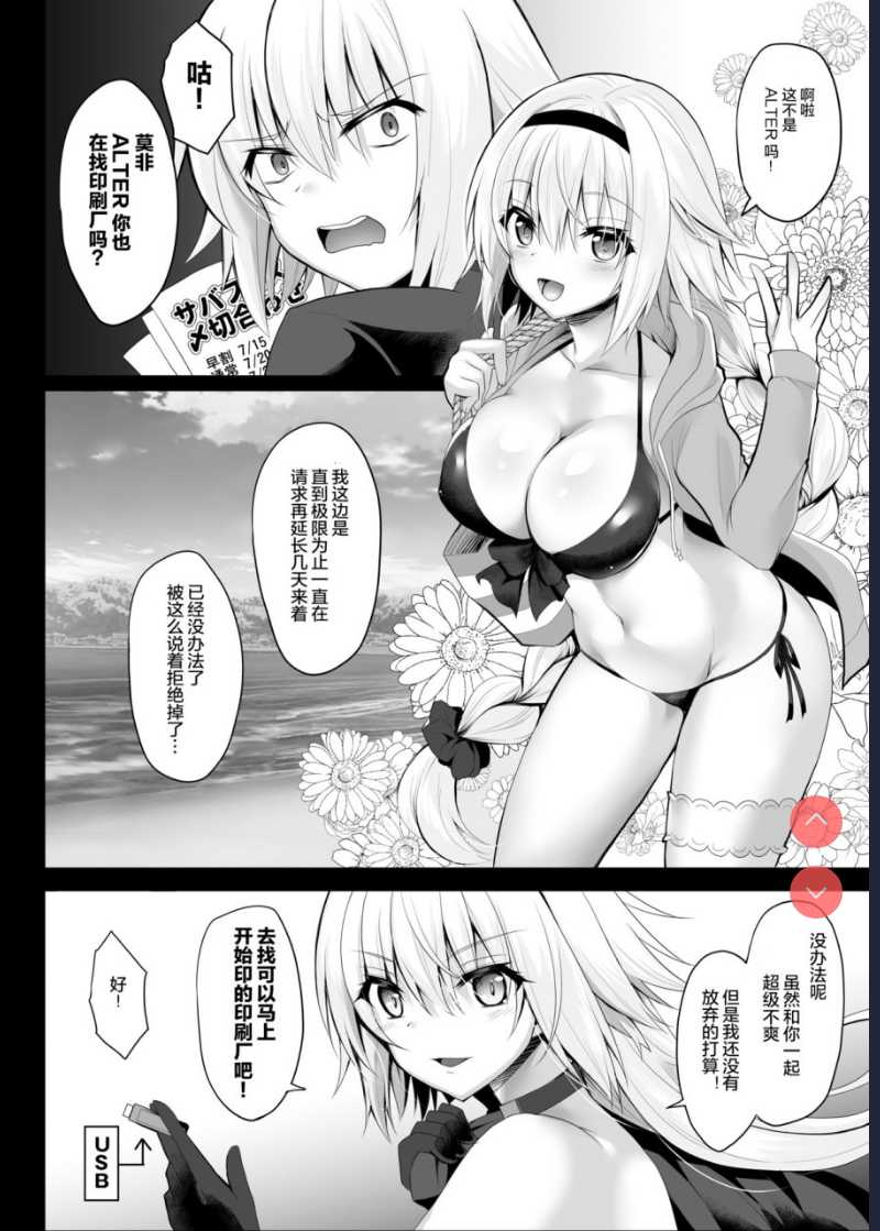 夏だ!海だ!乱交だ!!ジャンヌ’sサマー★フェスティバル (Fate/Grand Order) [中国翻訳] [DL版] 第1话 第6页