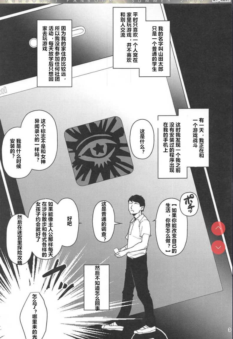 (C96) [エセバテイラ (飛沫おろし)] 転生したら2週目チート状態だった件 (ペルソナ5) 第1话 第2页