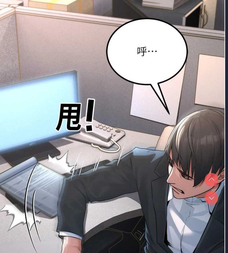 公务员的桃色副业 第1话 第39页